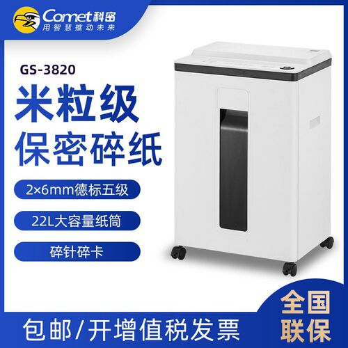 正品科密碎纸机GS620/GS3820/GS940碎针碎光盘文件碎纸机顺丰包邮