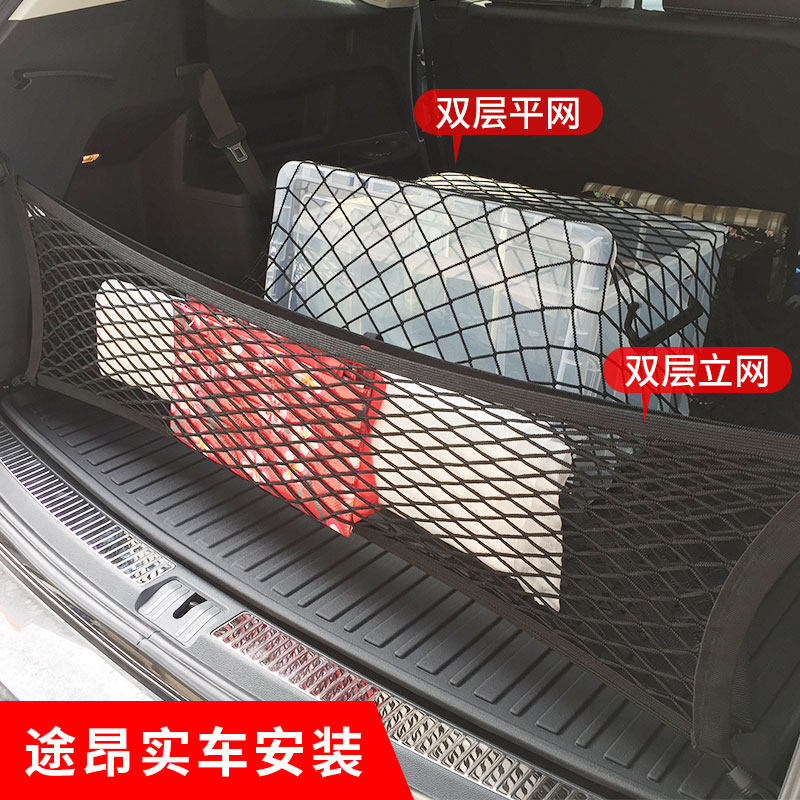 后备箱网兜 途昂汉兰达RAV4固定行李汽车收纳SUV车载储物挡网车用