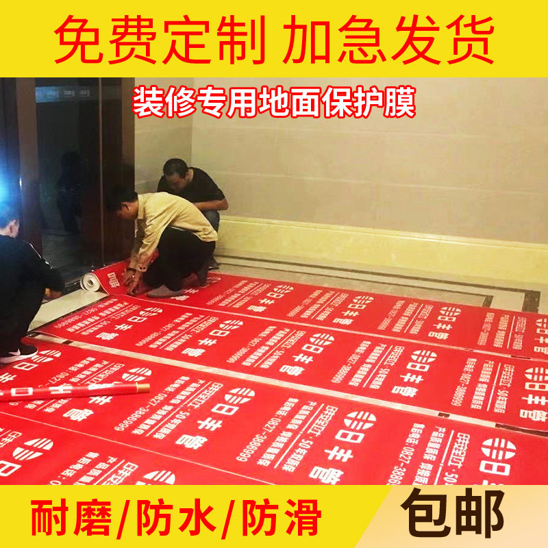 装修地面保护膜家装瓷砖地砖木地板加厚耐磨家用防护垫一次性地膜
