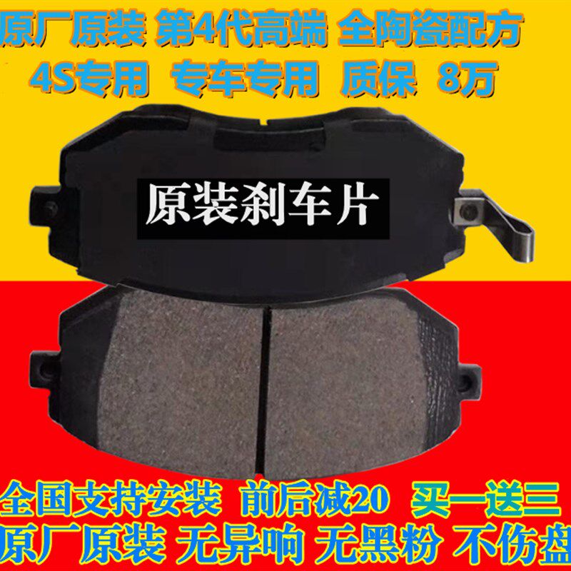 陶瓷东风风行景逸X5 X3 XV S500 SX6 S50菱智m3前刹车片后刹车片