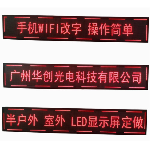 led显示屏广告屏户外门头走字电子屏滚动屏幕防水单色广告牌成品