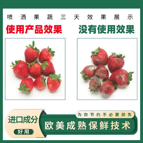 水果蔬菜保鲜剂防腐烂防焉专用杀菌剂超市冷库去残留喷洒雾浸泡液