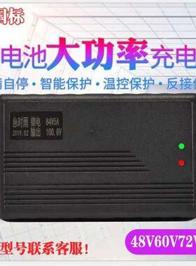 60V锂电池充电器71.4V73V67.2V6A7A8A9A10A三元锂铁锂电车大功率