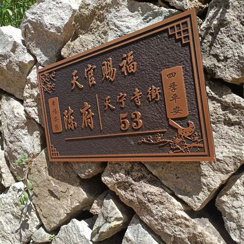 新款铝合金材质门牌定制家用新中式别墅挂牌高档浮雕门牌号定做