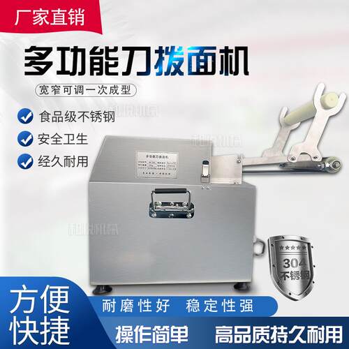 刀拨面机家用多功能刀拨面机面条机切面机商用面条机自动切面机