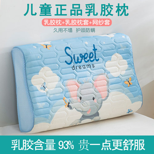 儿童乳胶枕头3-6岁以上幼儿学生8-10-12泰国天然橡胶枕头四季通用