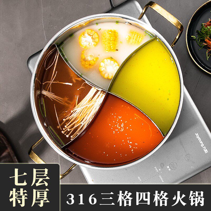 特厚鸳鸯三格四宫格不串味锅商用家用电磁炉专用锅316不锈钢火锅