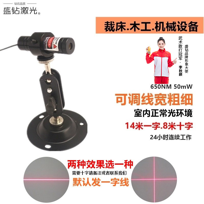 红外线发射器头激光一字体 十字 大功率 雷射灯瞄准器可调焦