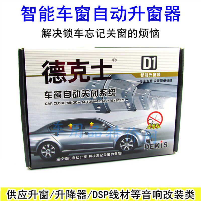 通用型汽车玻璃一键自动关窗器 升窗器 车窗自动关闭器