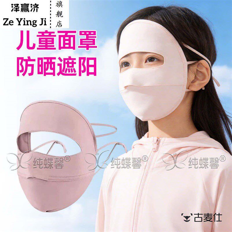 儿童防晒脸基尼上学护全脸面罩面部防护遮阳夏季透气口罩骑行脸罩