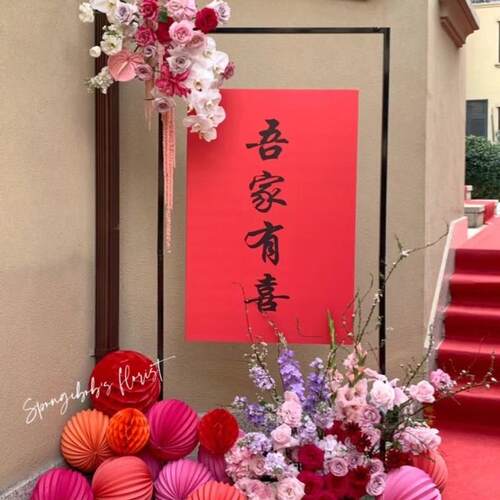 吾家有喜结婚迎宾展架黑色拱门架子婚礼支架婚庆道具用品订婚布置