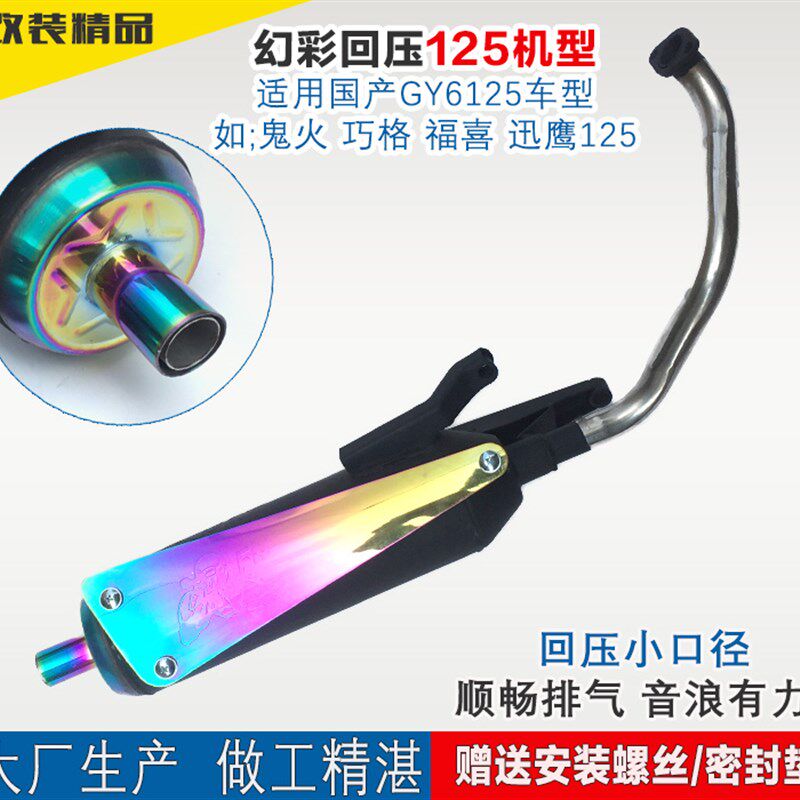 摩托车新款改装排气管RSZ福喜巧格125 静音 回压鬼火踏板车消声器