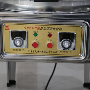 京民兴128型 自动数控恒温电饼铛 大型电饼铛商用双面加热烙饼机