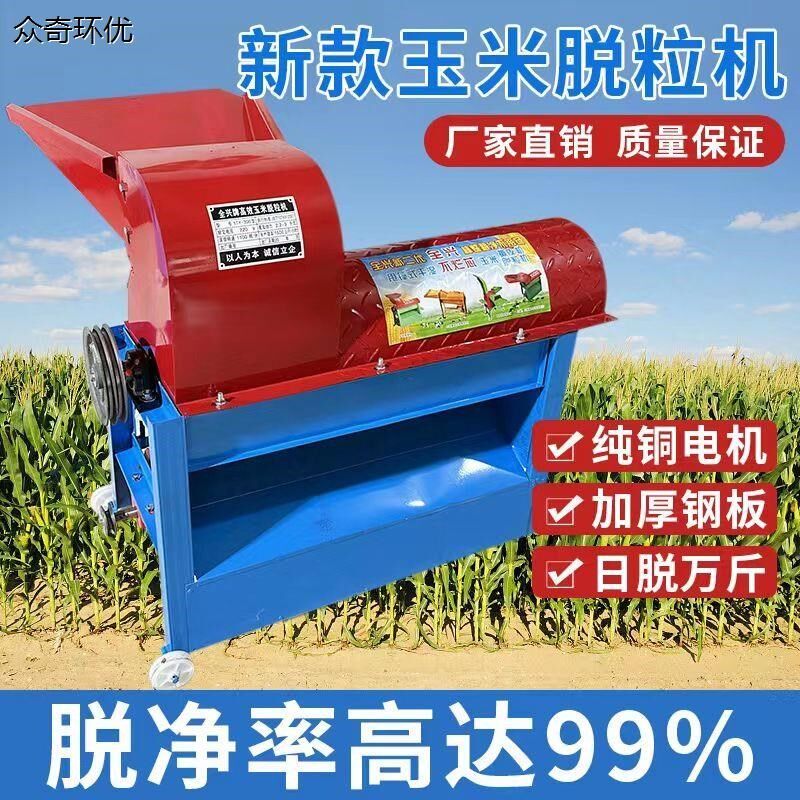 新款玉米脱粒机包谷棒子苞谷家用苞米全自动加厚打玉米机脱粒机