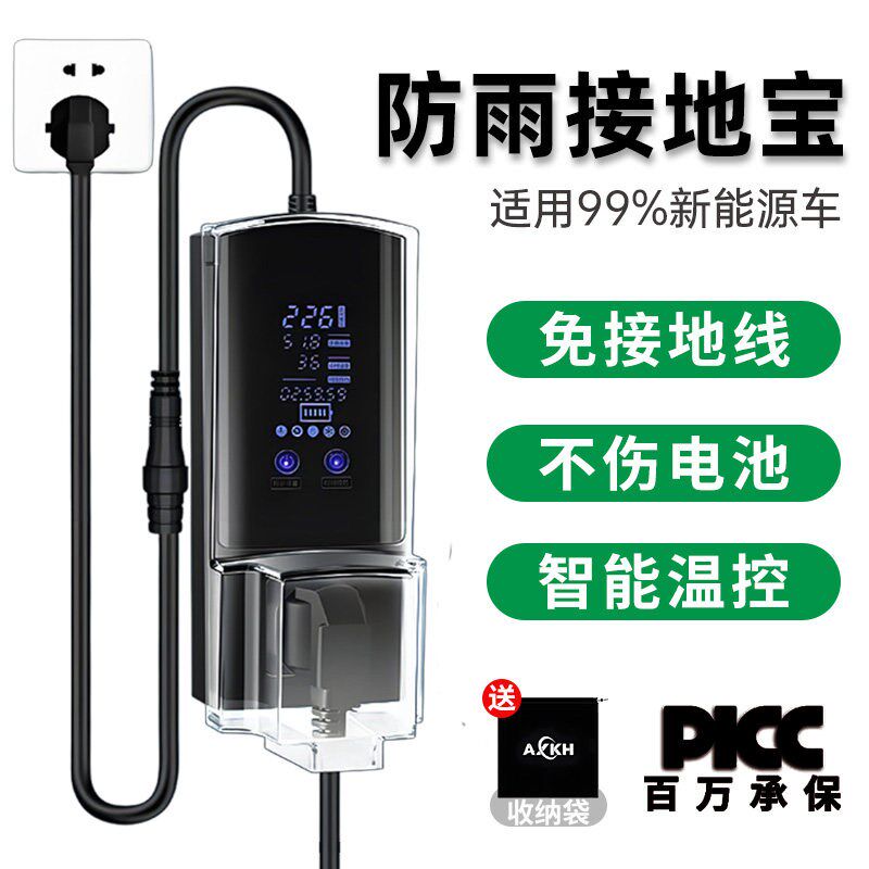 新能源车电动汽车防雨接地宝10A转16A充电转换器免接地线随车充
