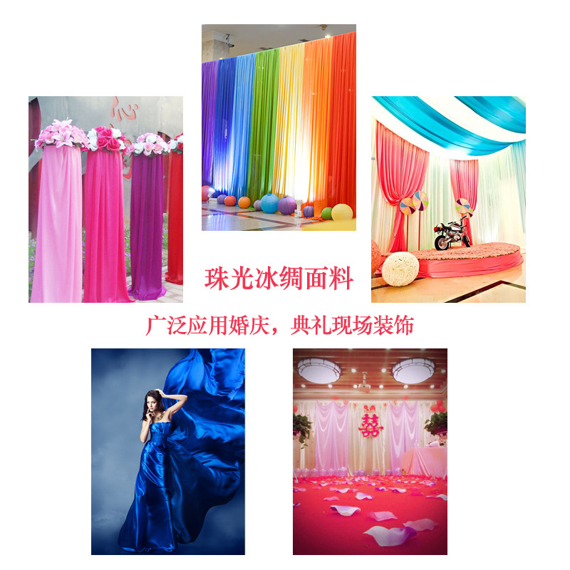 甜品台装饰桌布 珠光冰绸冰丝布料面料窗帘舞台 婚庆背景布幔纱幔