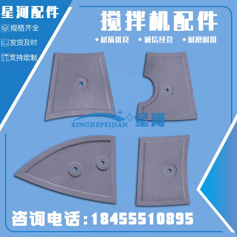 立式搅拌机叶片衬板搅拌臂科尼乐立式搅拌机配件耐磨叶片混凝土