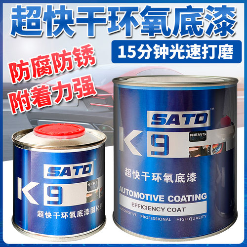 圣菲克环氧底漆汽车金属防锈超快干富锌钣金不锈钢防腐漆双组份2k