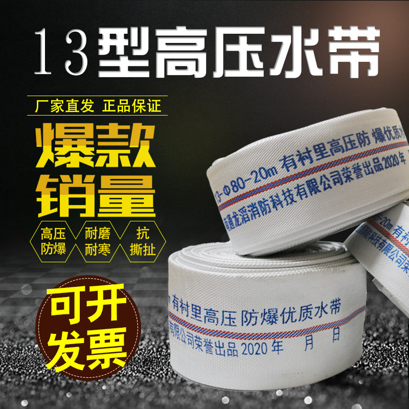 13型2寸2.5寸3寸4寸帆布消防水带加厚帆布防爆加厚黑胶农用水管