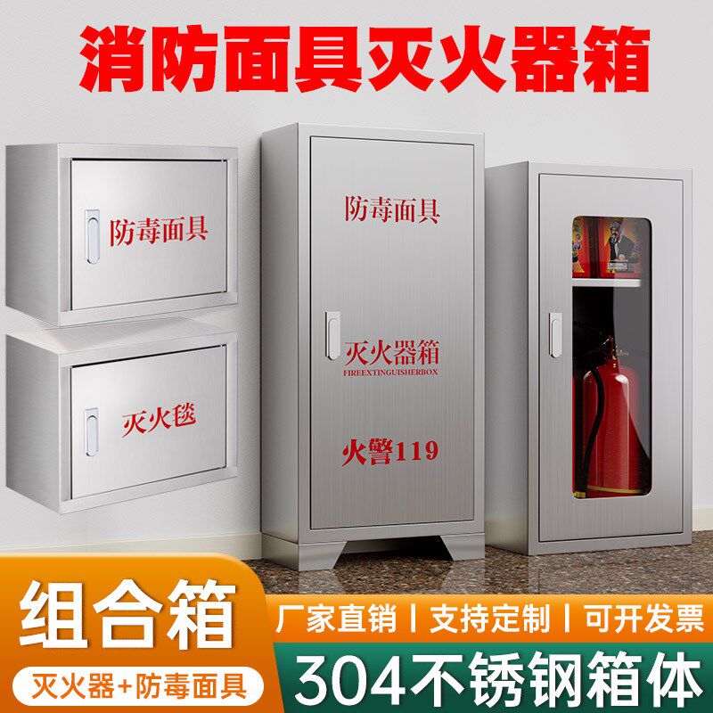 不锈钢防毒面具箱灭火器放置箱子消防面具柜4公斤8kg玻璃面2只装