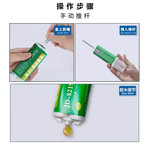 JD-8219金属焊接胶高强度粘不锈钢铁锌铝合金粘合剂代替焊接ab胶