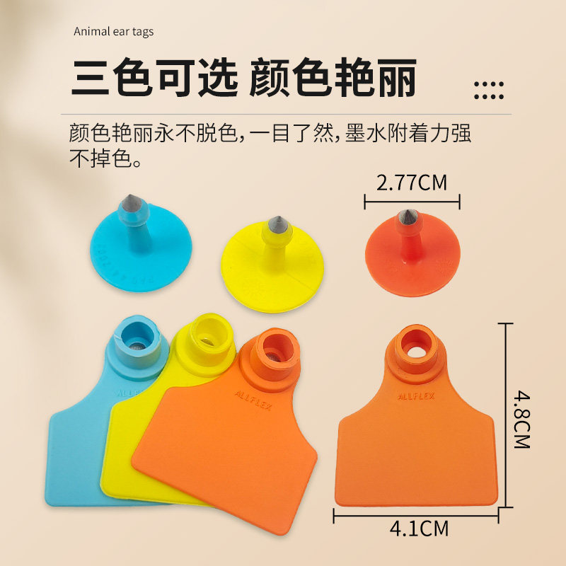 安乐福耳标牛耳标牌母猪进口兽用带字无字动物猪耳标牛用耳标号牌