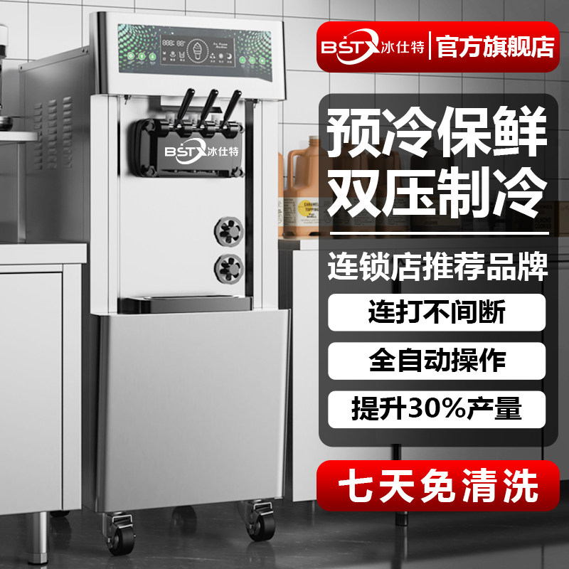 立式冰淇淋机商用三色雪糕机奶茶店专用甜筒机软质冰激凌机器台式