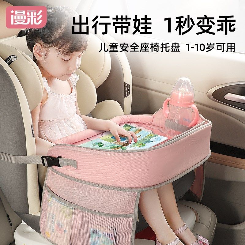 汽车婴儿安全座椅托盘儿童车载收纳小桌子防水餐盘多功能推车托板