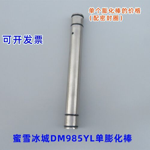 DM985YL冰淇淋机配件翻板扭簧支撑套不锈钢膨化棒管
