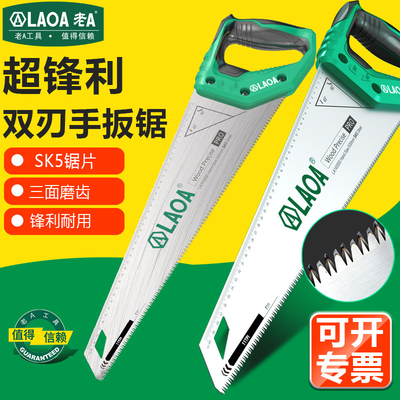 老A双刃木工锯SK5手板锯园林锯