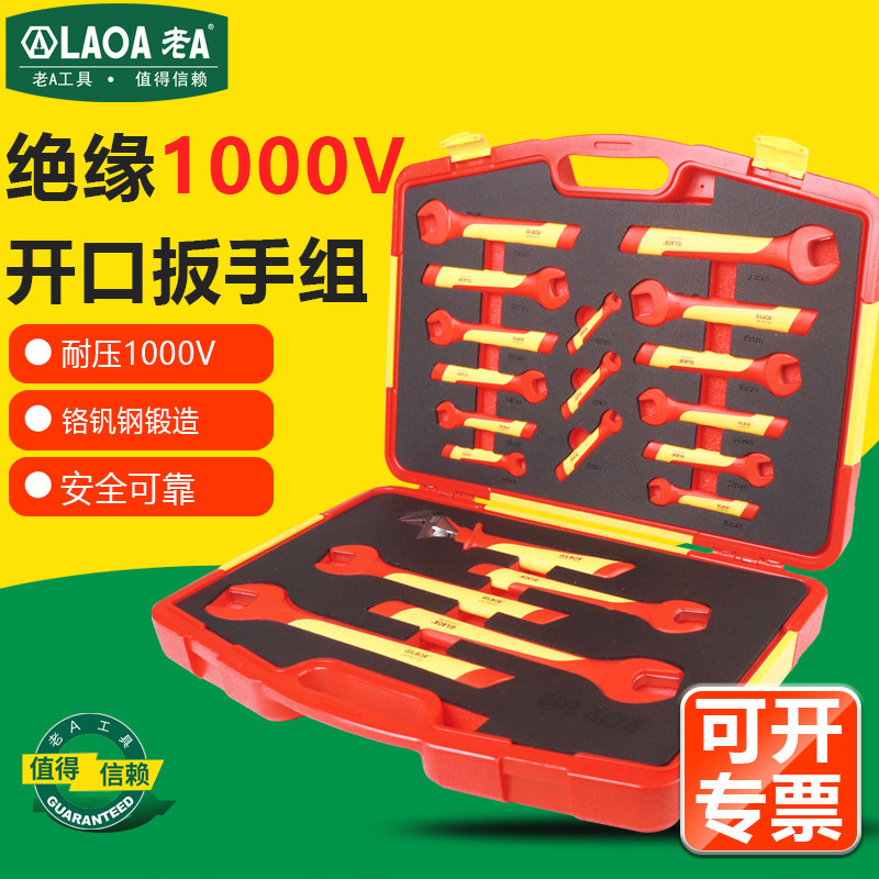老A绝缘扳手组套20件套多功能维修工具箱电工专用套装组合套装
