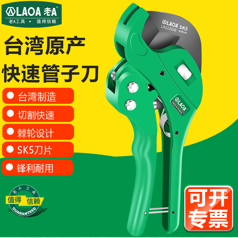 台湾 老A 专业PVC管子割刀PPR剪刀快剪线管水管切刀割管器管刀