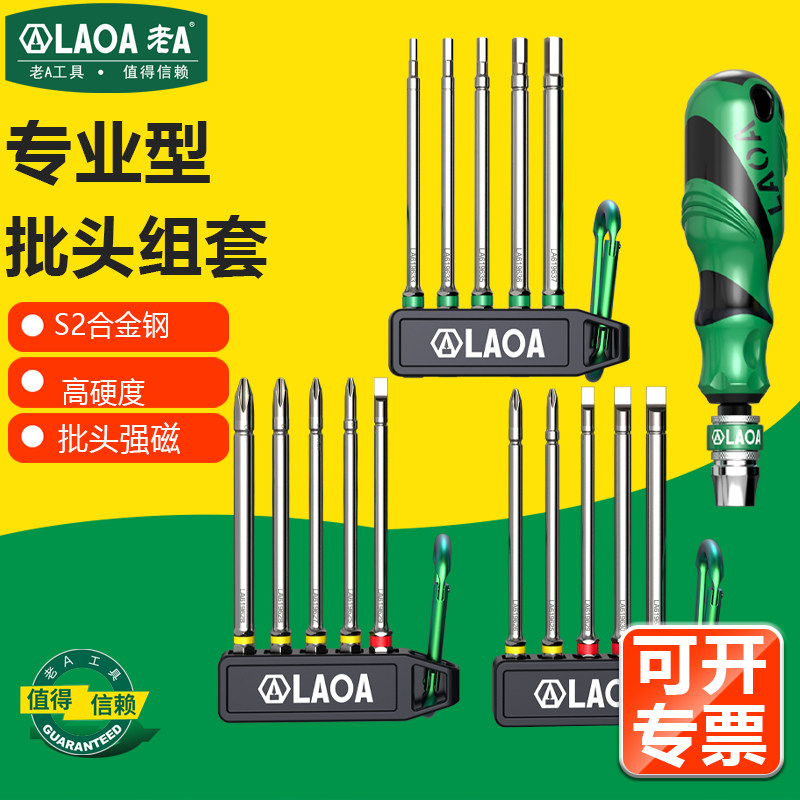 老A螺丝批头组套内六角批头多功能维修便携拆机十字批头梅花一字