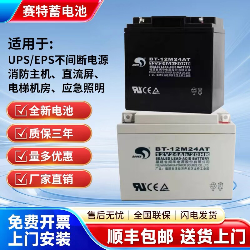 赛特BT-12M24AT蓄电池12V17/38AH消防主机北大青鸟海湾松江泰和安