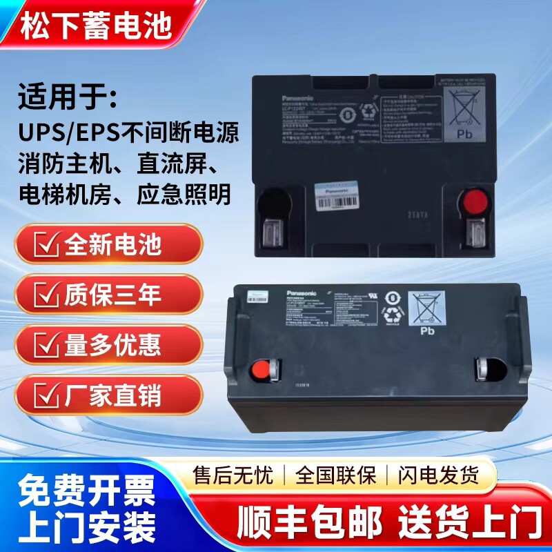 松下蓄电池LC-P12V7A12A17A20A24A38A40A65A100A120AH UPS直流屏
