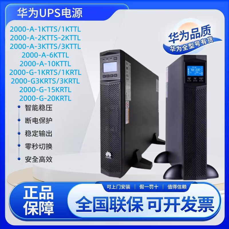 华为UPS不间断电源2000-G-1K/3K/6K/10K/15K/20KRTL在线式机架式