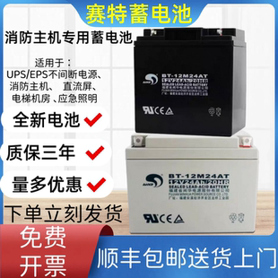 赛特BT 38AH消防主机北大青鸟海湾松江泰和安 12M24AT蓄电池12V17