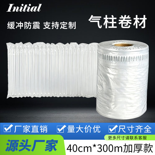 气柱卷40cm*300m【加厚出口款】
