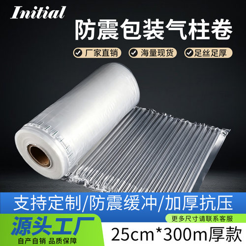 缓冲气柱卷25cm*300m【厚款】