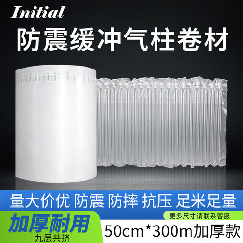 气柱卷50cm*300m【加厚出口款】