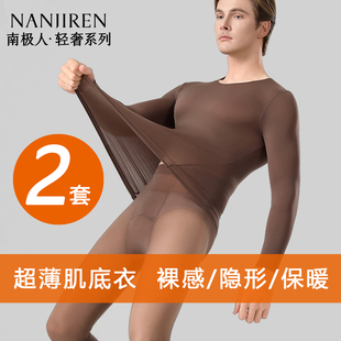 南极人超薄男士肌底衣秋衣秋裤套装美肤弹力修身打底衫保暖内衣冬