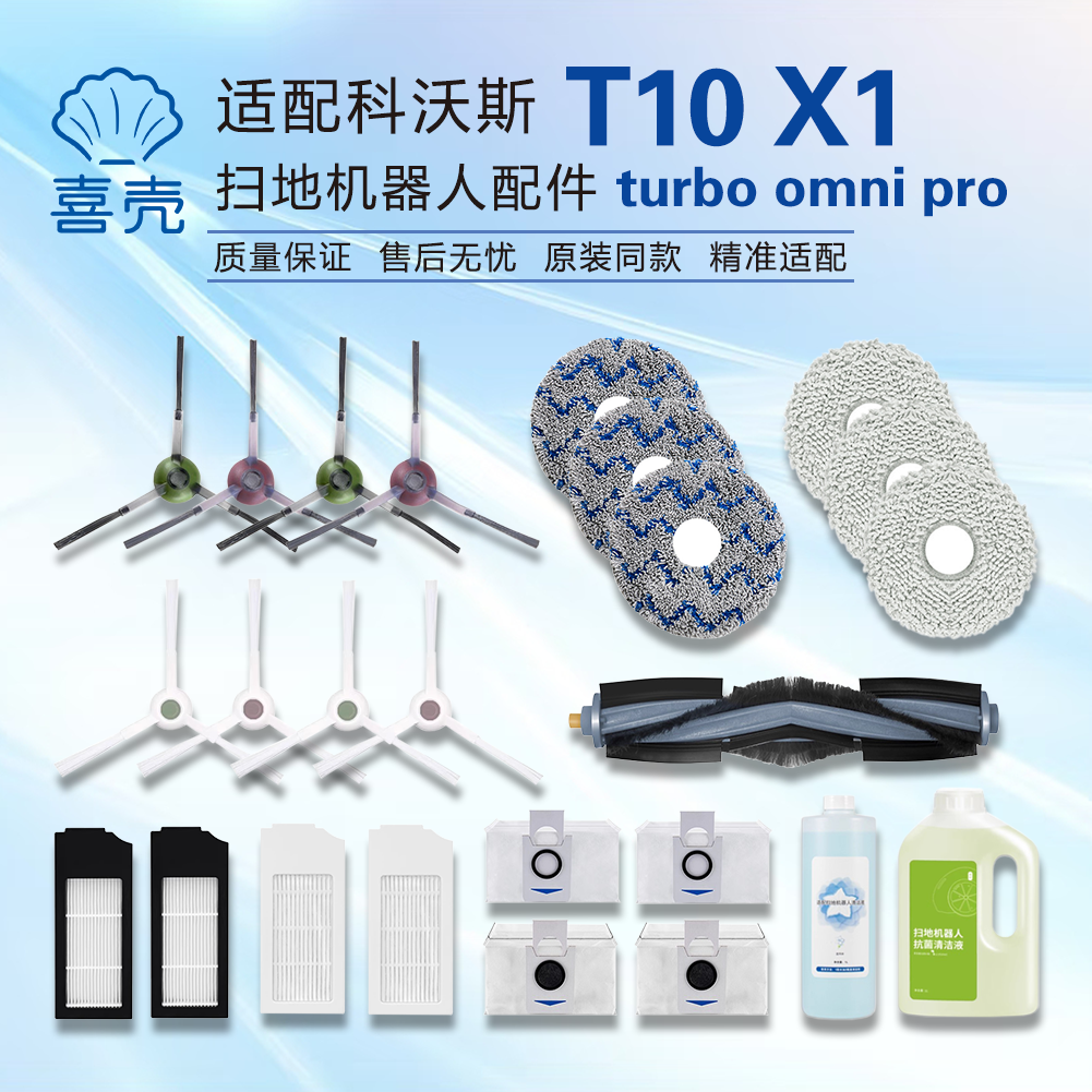适配科沃斯T10 OMNI/TURBO/PRO/X1配件 拖布集尘袋滚刷边刷耗材