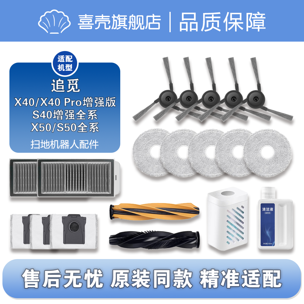 适配追觅扫地机器人S50/X50配件边刷滚刷/S40/X40增强版耗材滤网