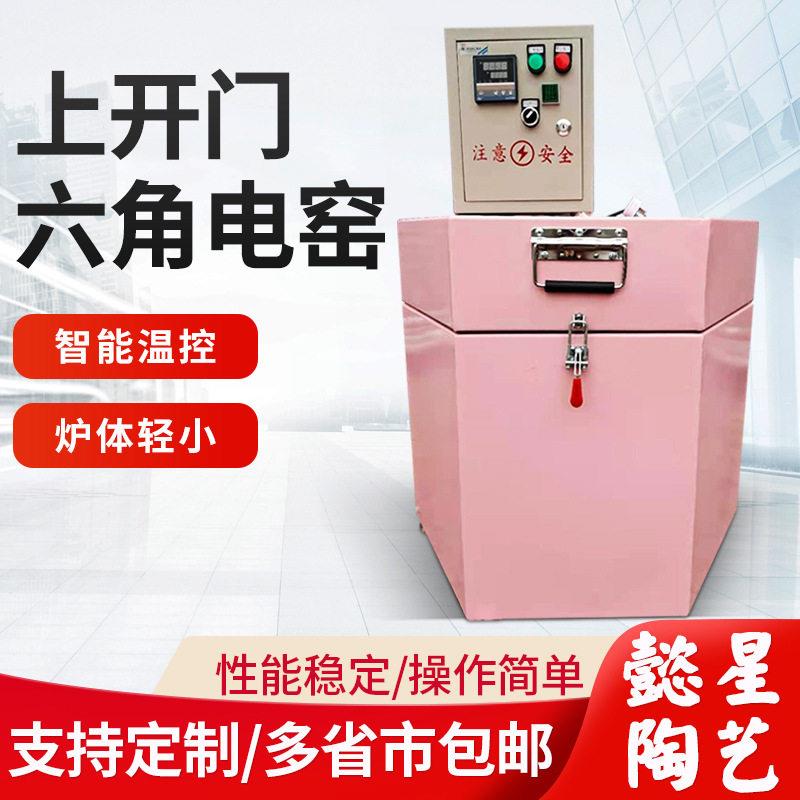 六角电窑中温小型迷你家用智能上开门陶瓷烧制机烤花炉电窑炉