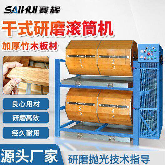 竹木滚筒抛光机干式研磨滚筒麻将五金亚克力塑料干磨研磨膏光饰机