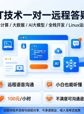 IT+AI全栈开发远程答疑转行兼职