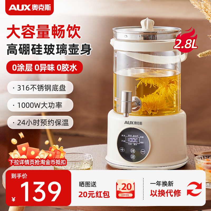 Aux奥克斯水龙头养生壶家用多功能炖煮一体花茶煮茶壶2026新款