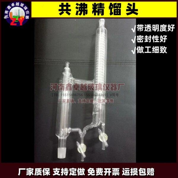 玻璃分相共沸塔头具电磁漏斗精密分馏头精馏分水器 分相精馏头