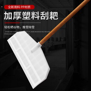 精品加宽塑料推板刮耙粮食晒谷大棚除雪搂草树叶推粪板农用养殖场