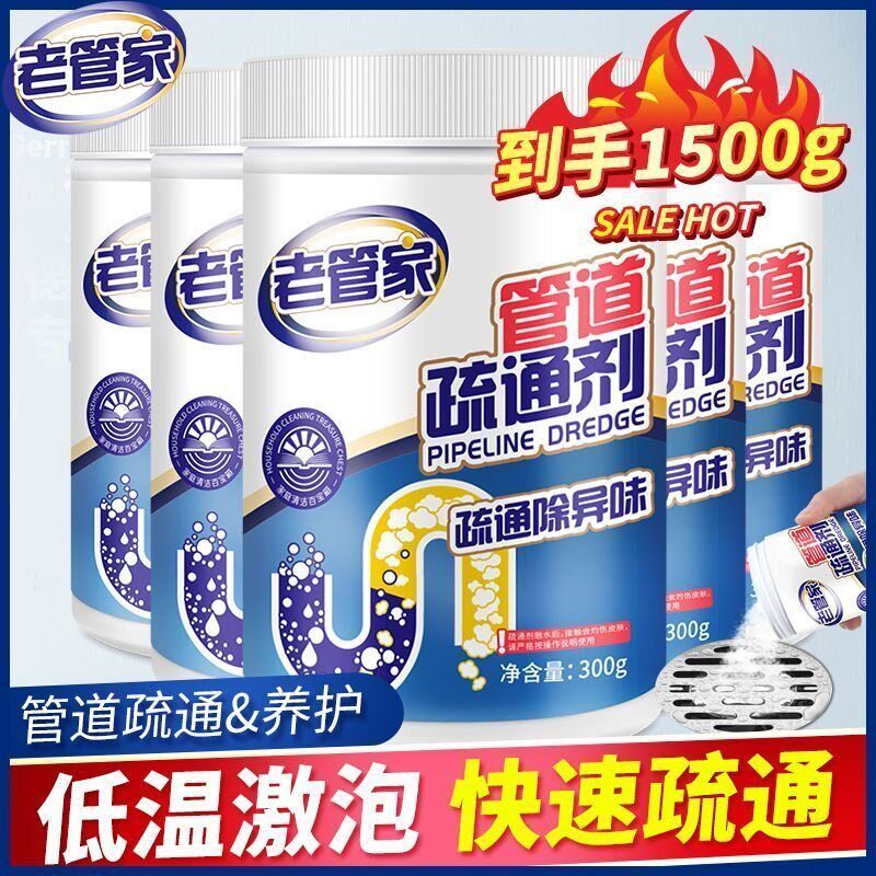 老管家管道疏通剂厨房下水道厕所马桶专用强力溶解油污堵塞的神器